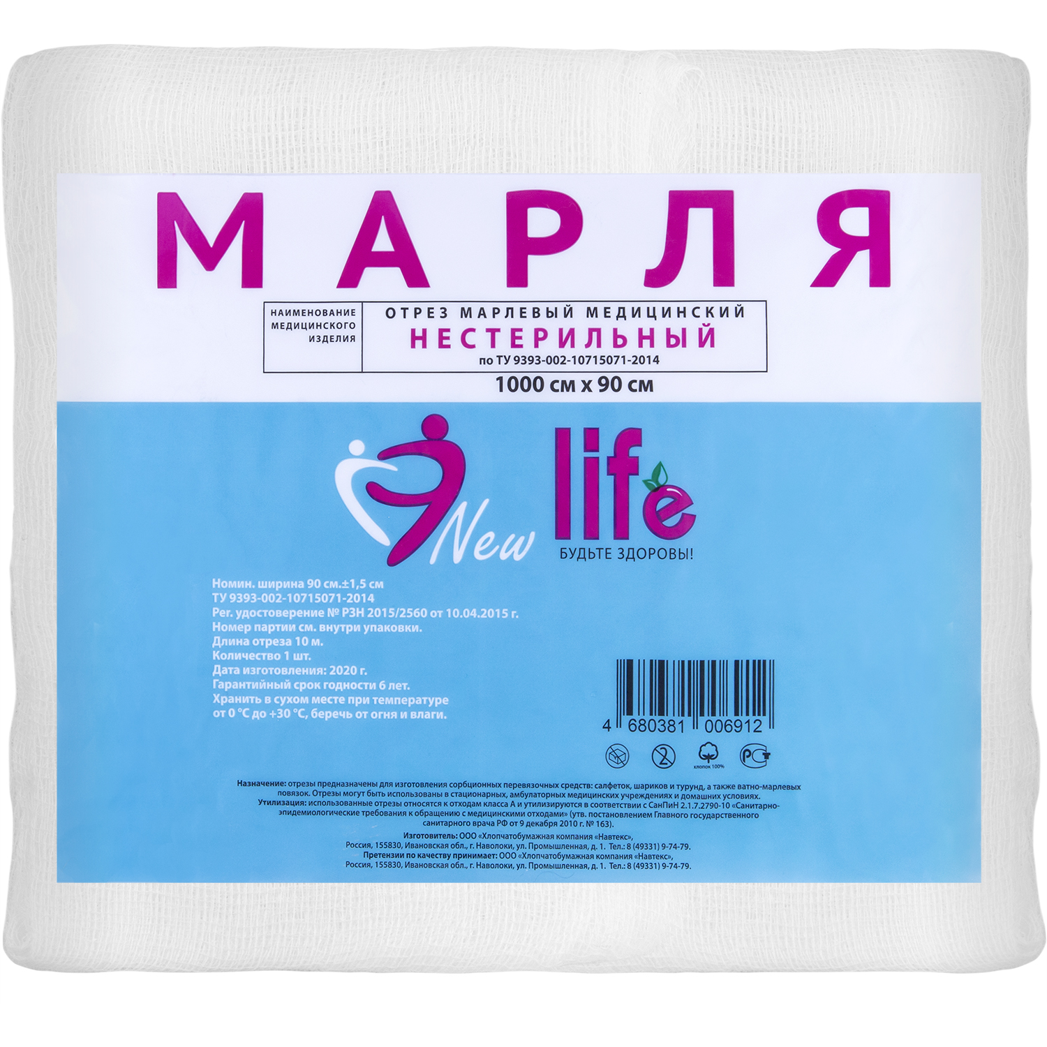 Марля медицинская New Life нестерильная отрез 10 м 32 г/м - фото 1