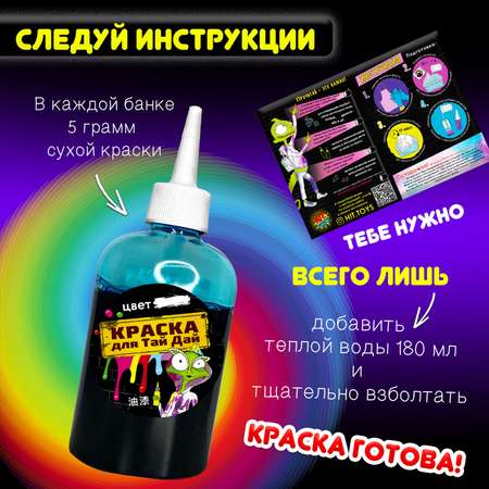 Набор для творчества MINI-TOYS Тай-Дай /окрашивание одежды Краски 6 цветов set №1+Футболка XS