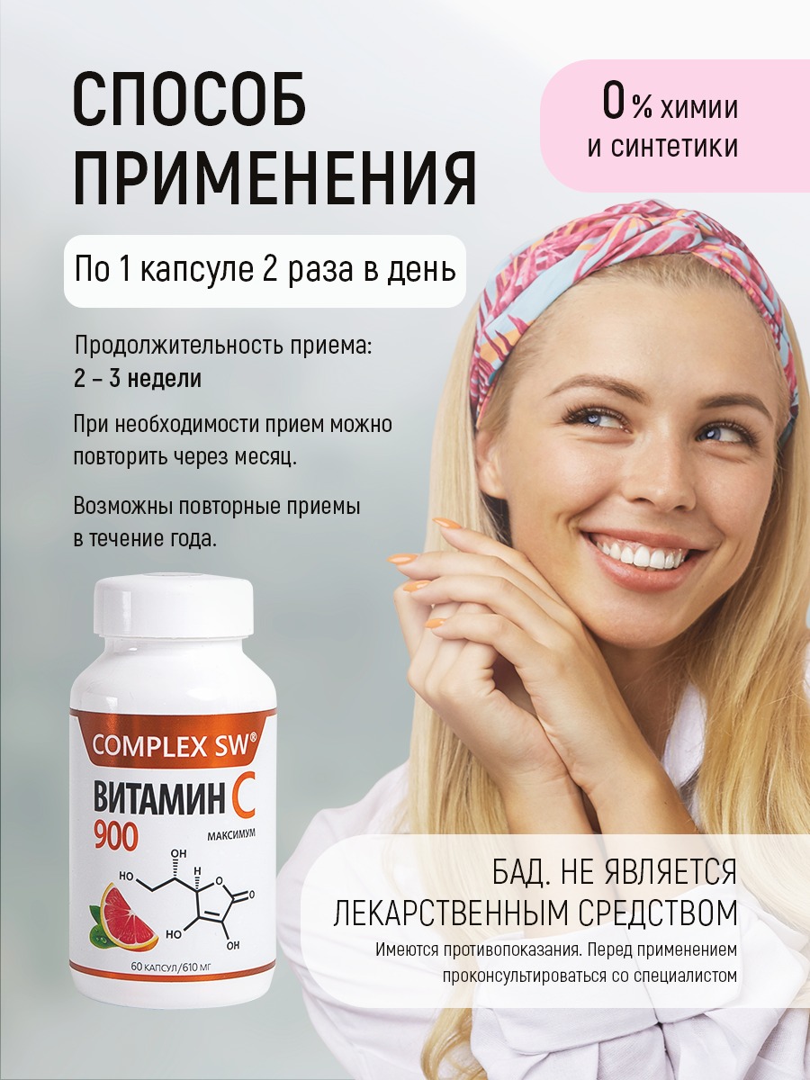 Витамин С Оптисалт 60 капсул - фото 5