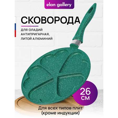 Сковорода для оладий Elan Gallery 26 см Гармония вкуса. Изумруд сердце. Несъёмная ручка