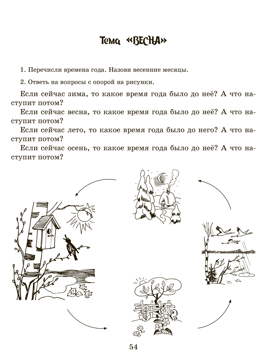 Книга ИД Литера Рабочая тетрадь для домашних логопедических заданий. Старшая  группа купить по цене 438 ₽ в интернет-магазине Детский мир