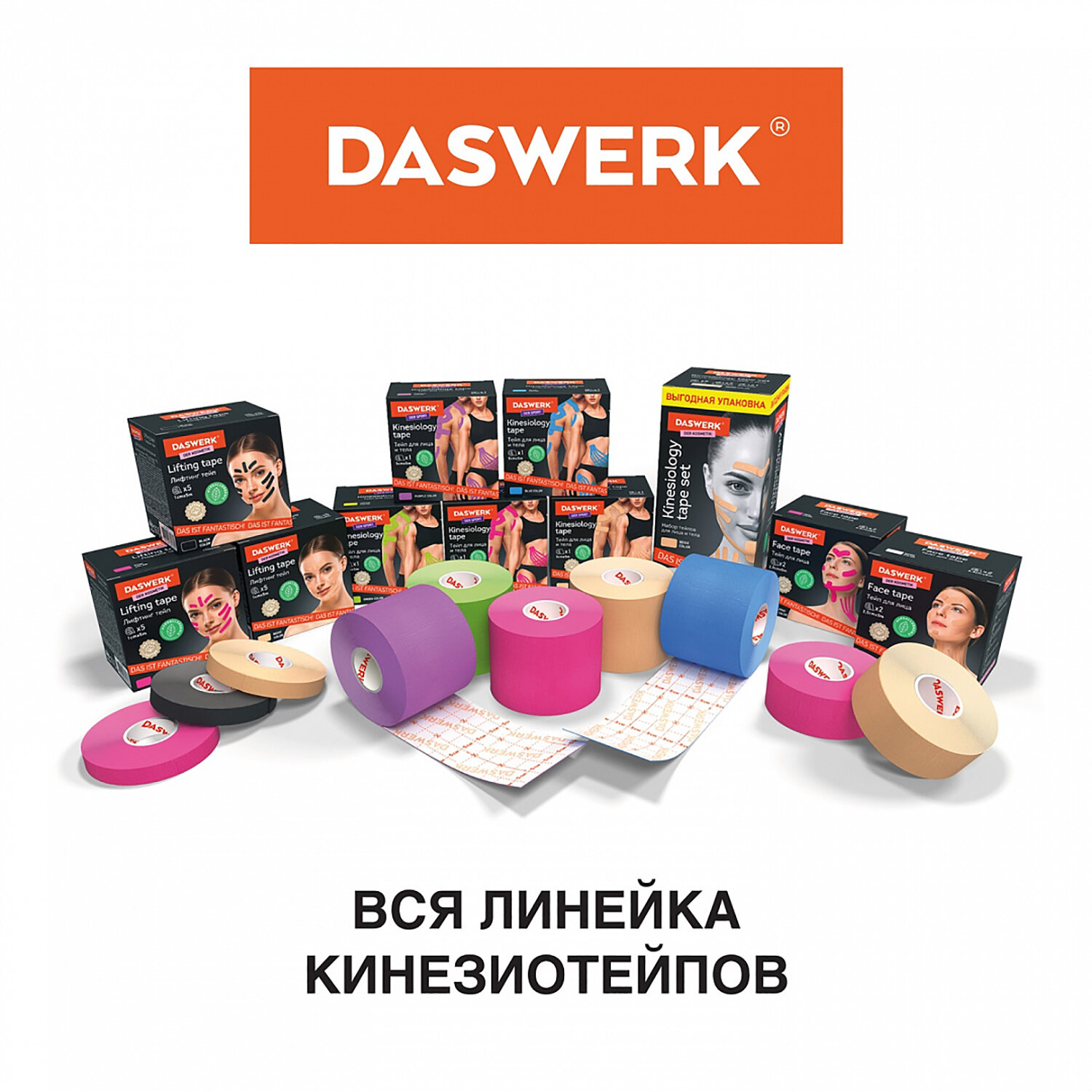 Тейп для лица DASWERK Кинезио 1см*5м 5 рулонов розовый - фото 10