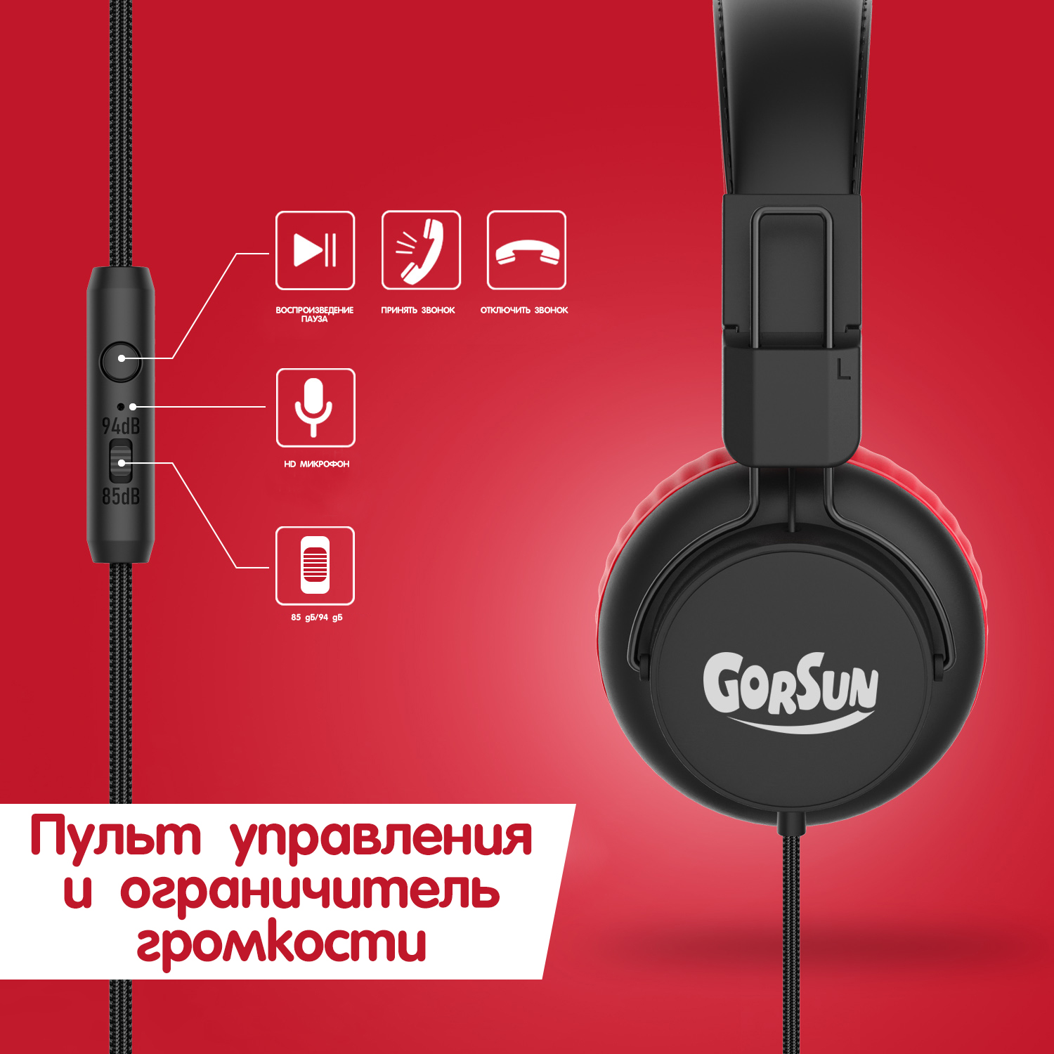 Наушники Детские Gorsun GS-E92V red с микрофоном - фото 4