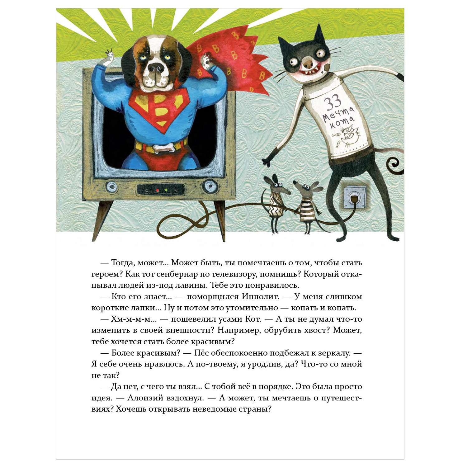 Книга АСТ Заклятые друзья с Переменной улицы - фото 6