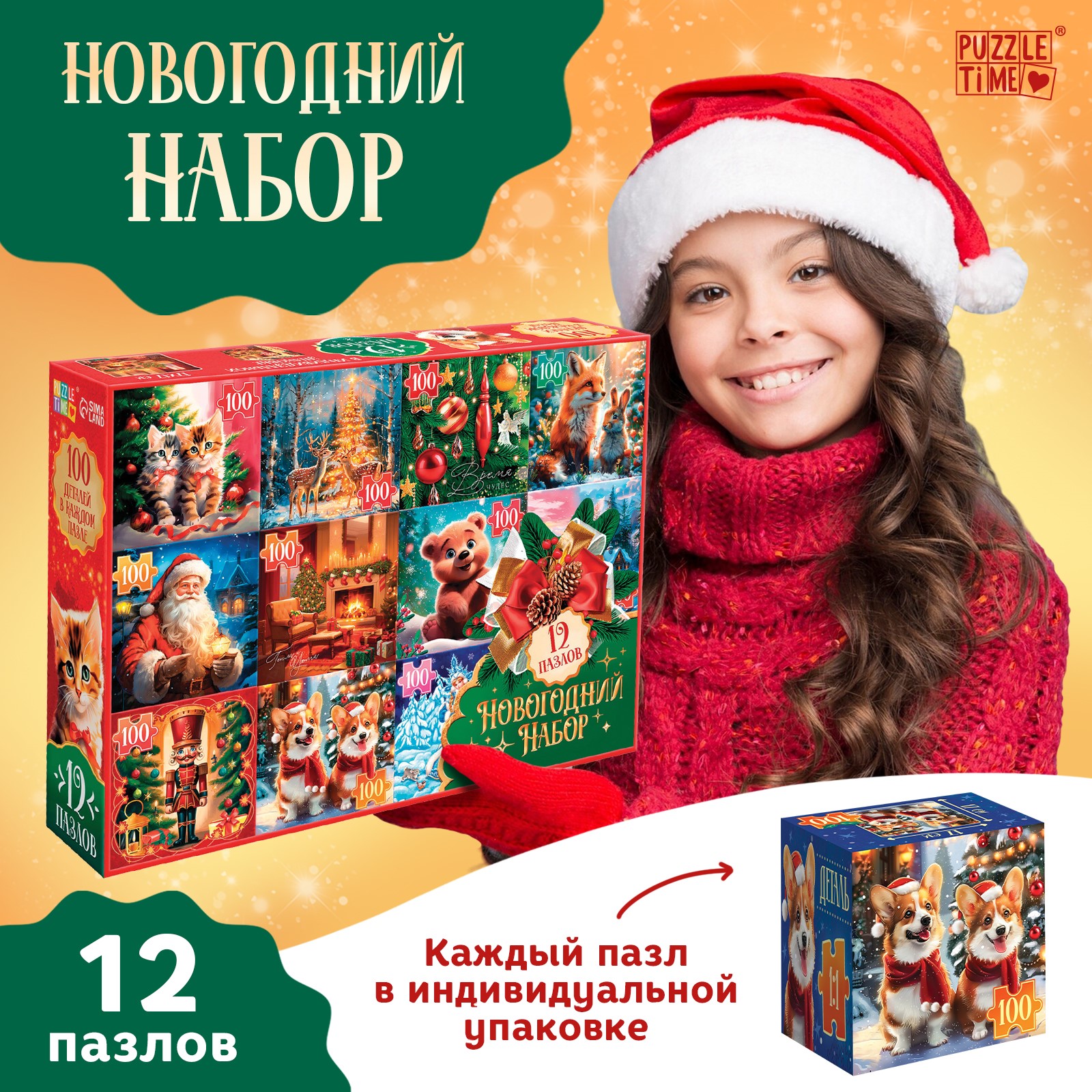 Набор пазлов 12 в 1 Puzzle Time «Новогодний набор» - фото 1