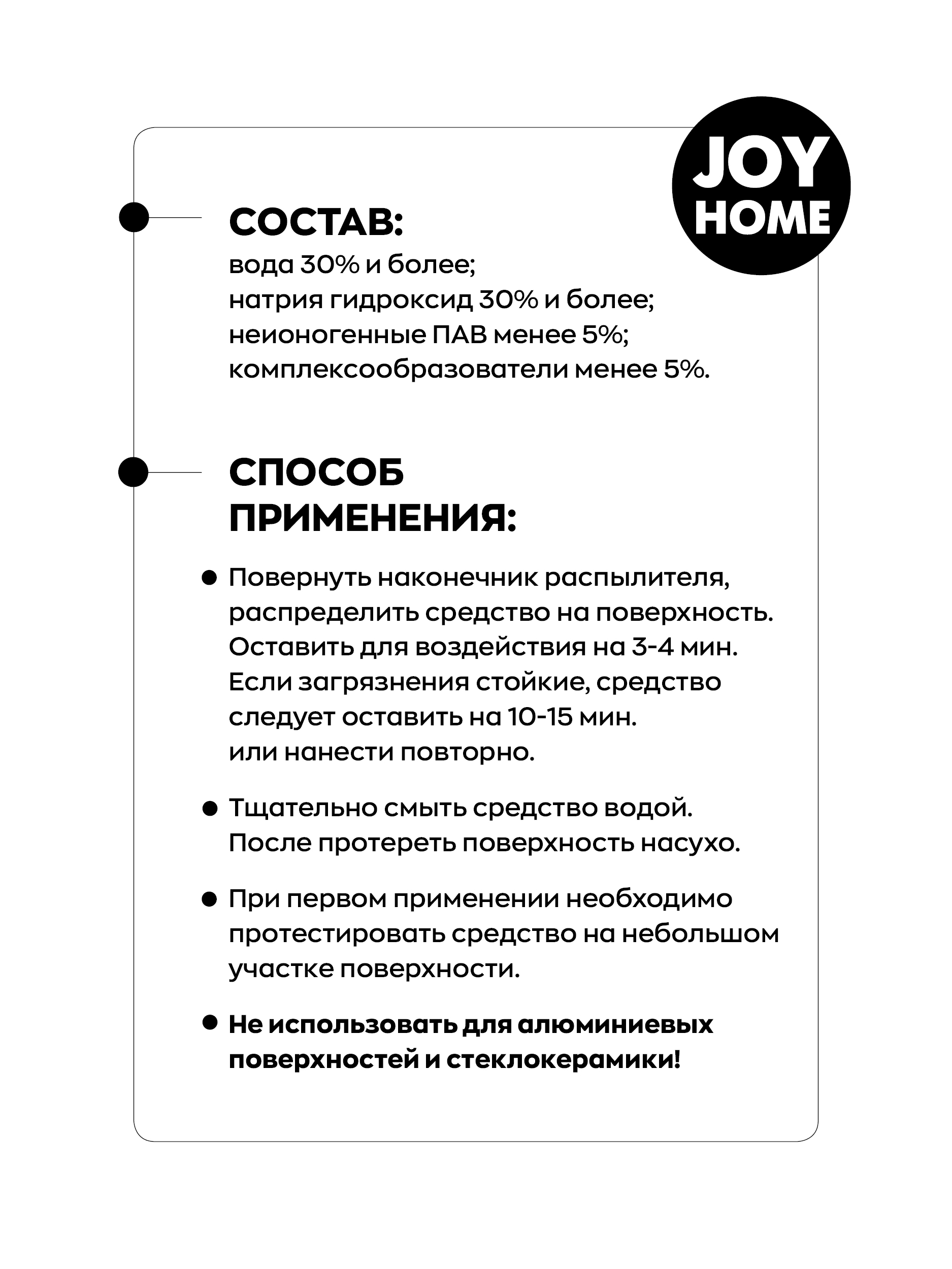 Средства для мытья кухни JOY HOME Антижир - фото 5