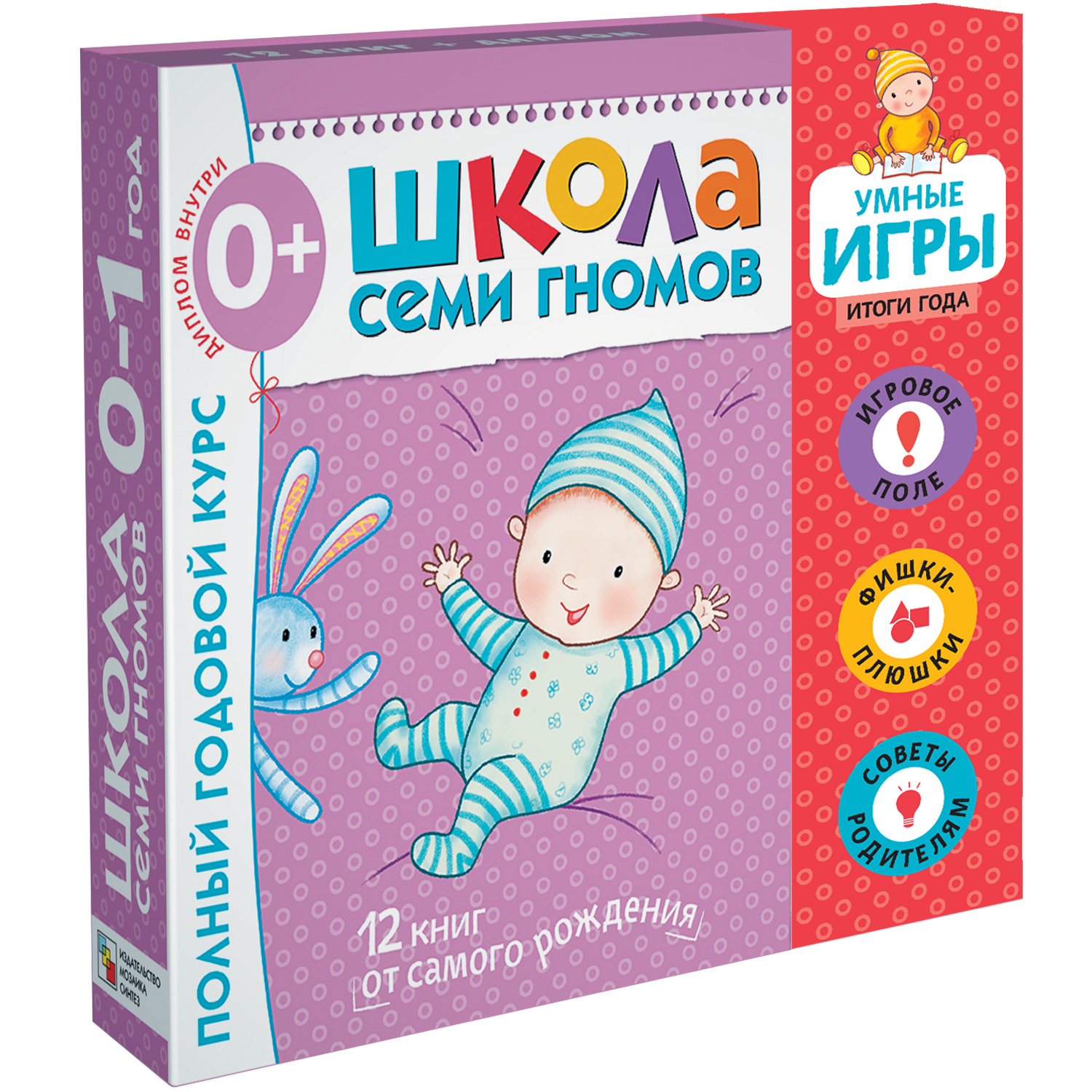 Набор книг МОЗАИКА kids Школа Семи Гномов Расширенный комплект 1год  обучения с игрой