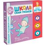 Набор книг МОЗАИКА kids Школа Семи Гномов Расширенный комплект 1год обучения с игрой