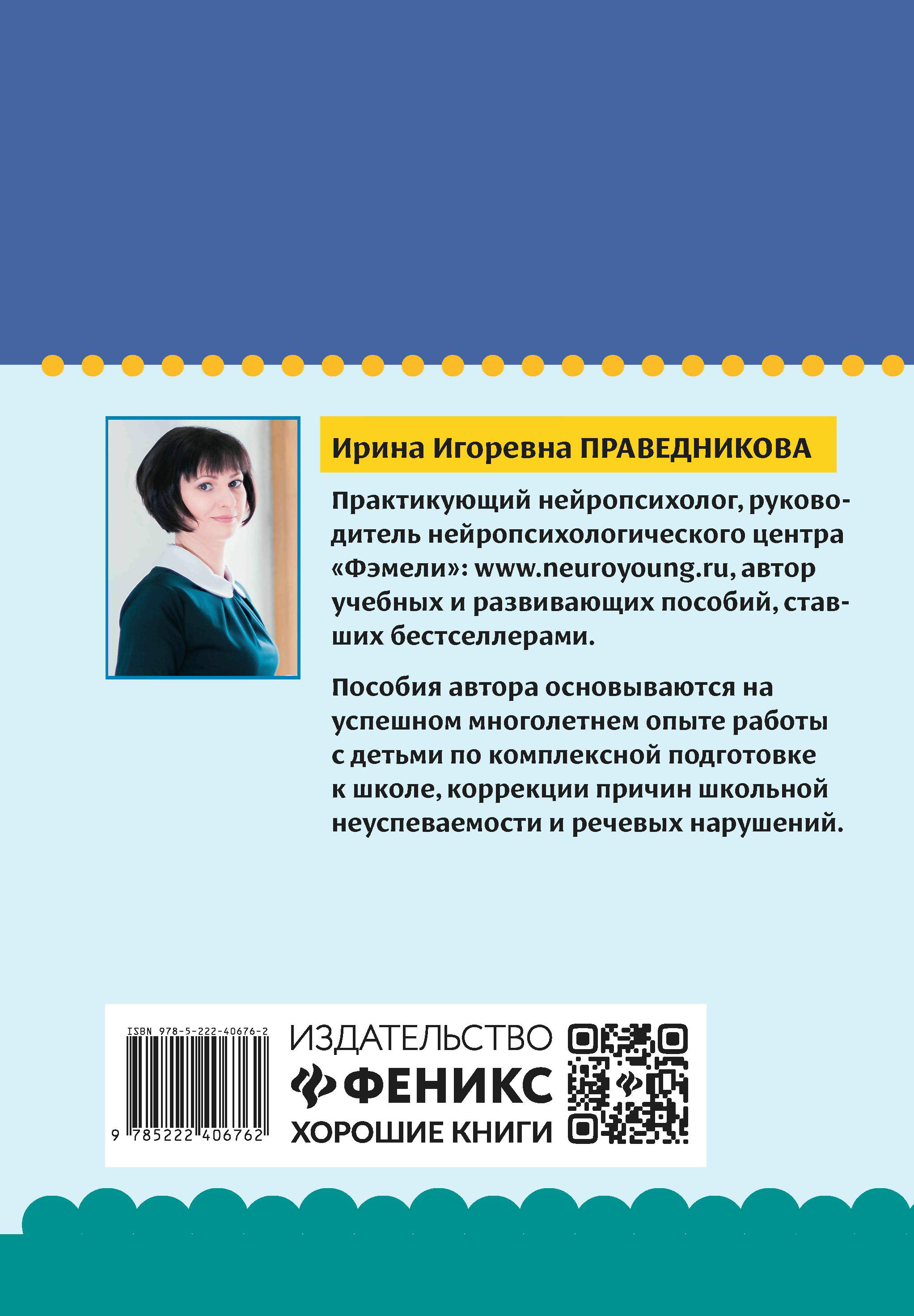 Книга Феникс Нейрокурс для активизации умственных способностей 6-7 лет - фото 6