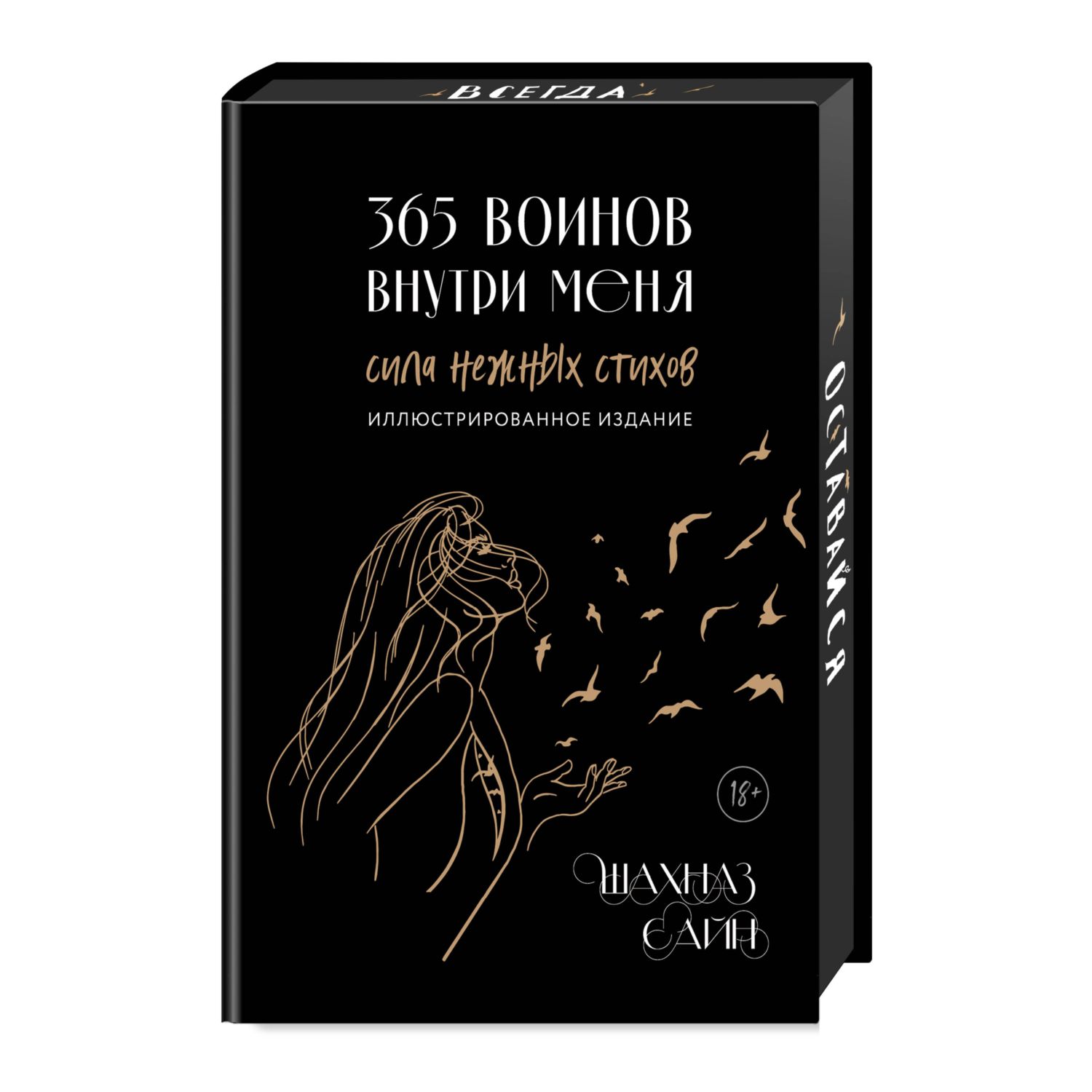 Книга БОМБОРА 365 воинов внутри меня Сила нежных стихов иллюстрированное  подарочное издание с цв обрезом купить по цене 1152 ₽ в интернет-магазине  Детский мир