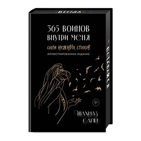 Книга БОМБОРА 365 воинов внутри меня Сила нежных стихов иллюстрированное подарочное издание с цв обрезом