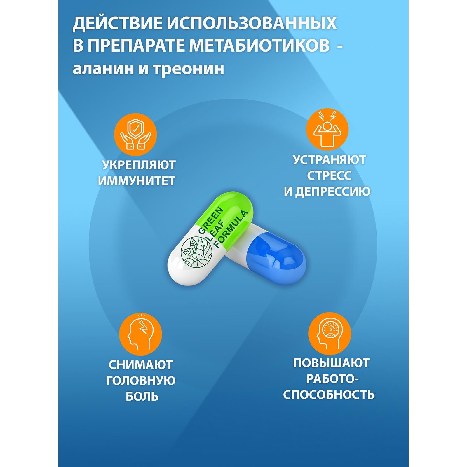 Набор Green Leaf Formula Витамины для мозга и нервной системы и Мультивитамины для взрослых для иммунитета 60 шт. - фото 6