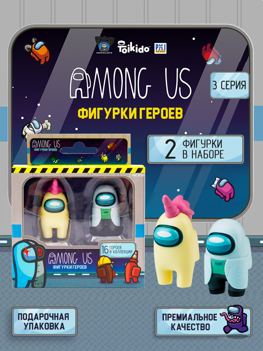 Игровой набор Among Us фигурок 2 штуки AU2315A-МП - фото 4