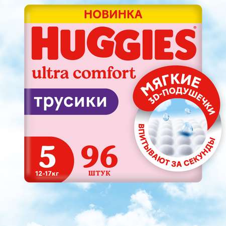 Подгузники-трусики для девочек Huggies 5 12-17кг 96шт