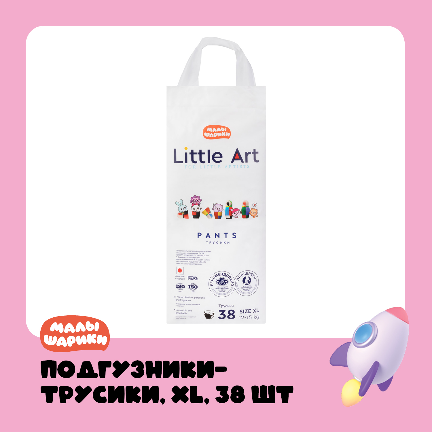 Подгузники-трусики Little Art Малышарики 5 размер XL 12-15кг 38шт - фото 1