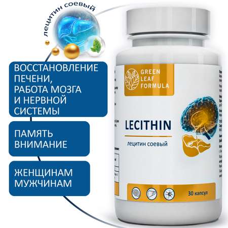 Лецитин соевый Green Leaf Formula витамины для мозга для нервной системы для печени для спорта фосфолипиды