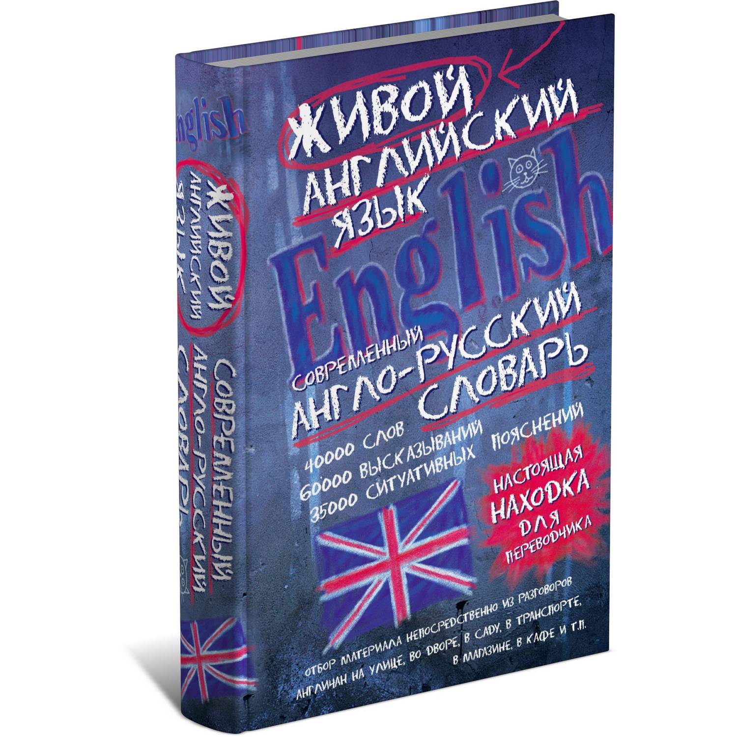 Книга Харвест Современный англо-русский словарь живого английского языка.  Книга-учебник по английскому купить по цене 760 ₽ в интернет-магазине  Детский мир