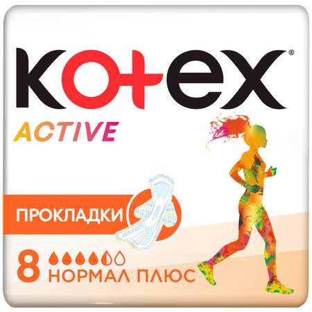 Прокладки гигиенические Kotex Active Нормал 8шт