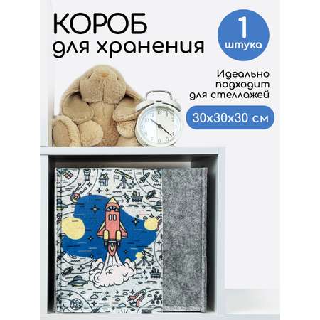 Коробка для хранения Textile NN Космос