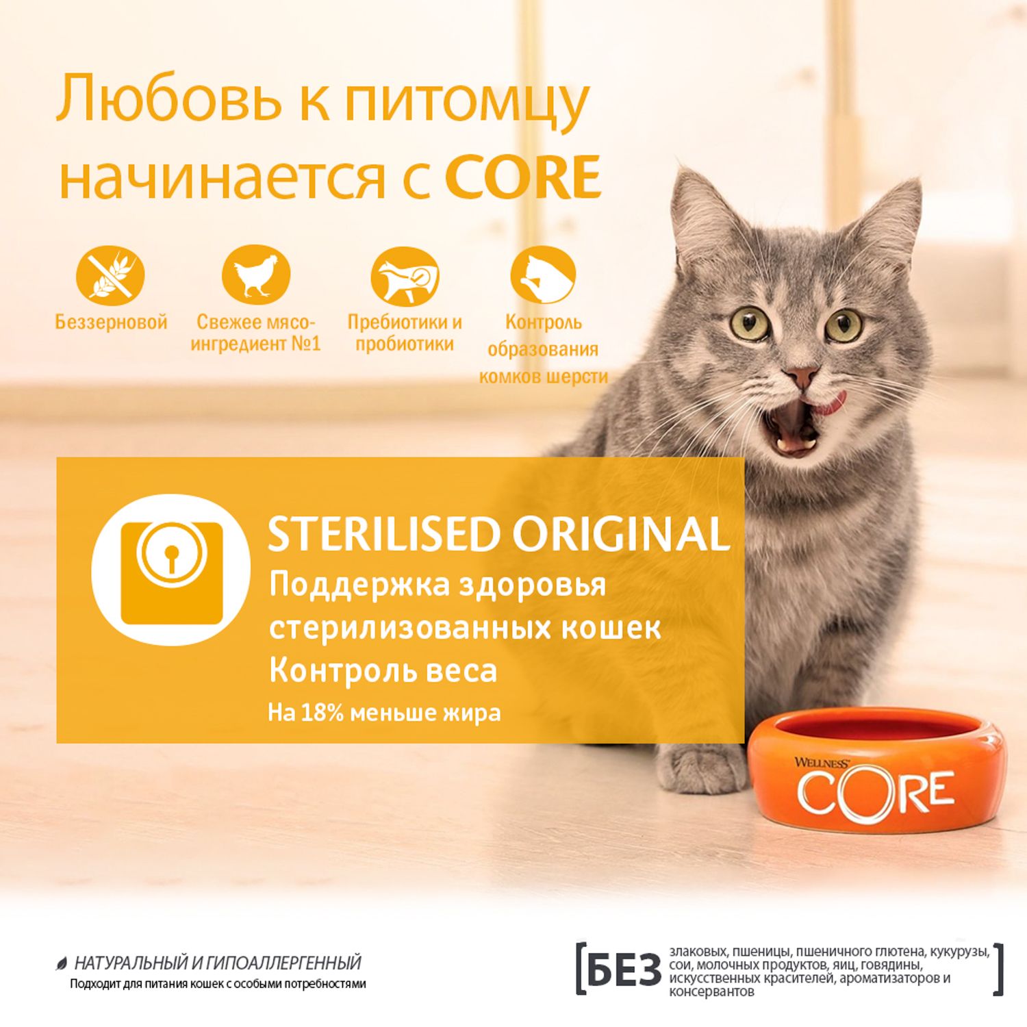 Сухой корм для кошек Wellness CORE 4 кг курица, индейка (для стерилизованных и кастрированных) - фото 6