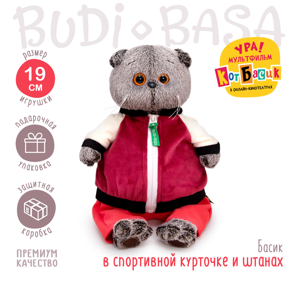 Мягкая игрушка BUDI BASA Басик в спортивной курточке и штанах 19 см Ks19-227