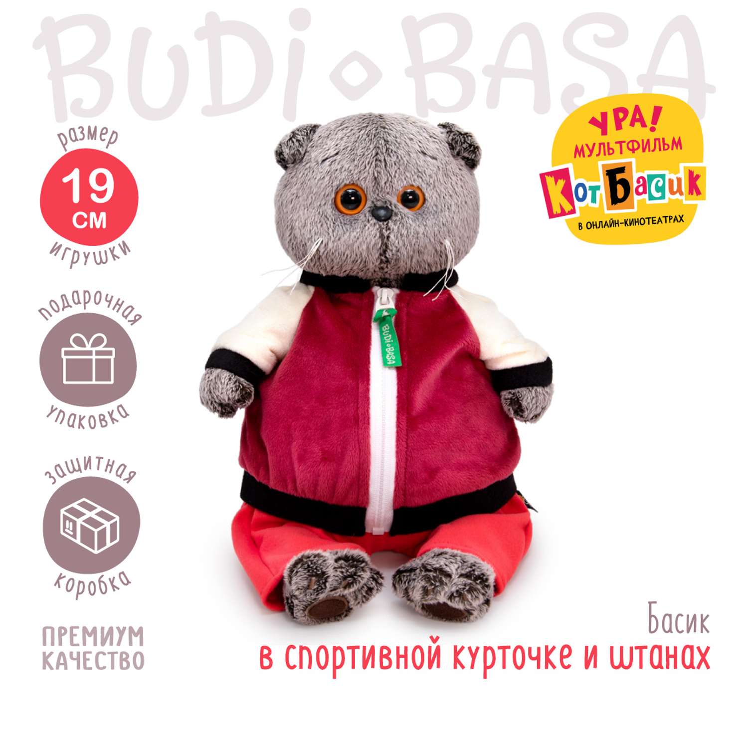 Мягкая игрушка BUDI BASA Басик в спортивной курточке и штанах 19 см Ks19-227 - фото 1