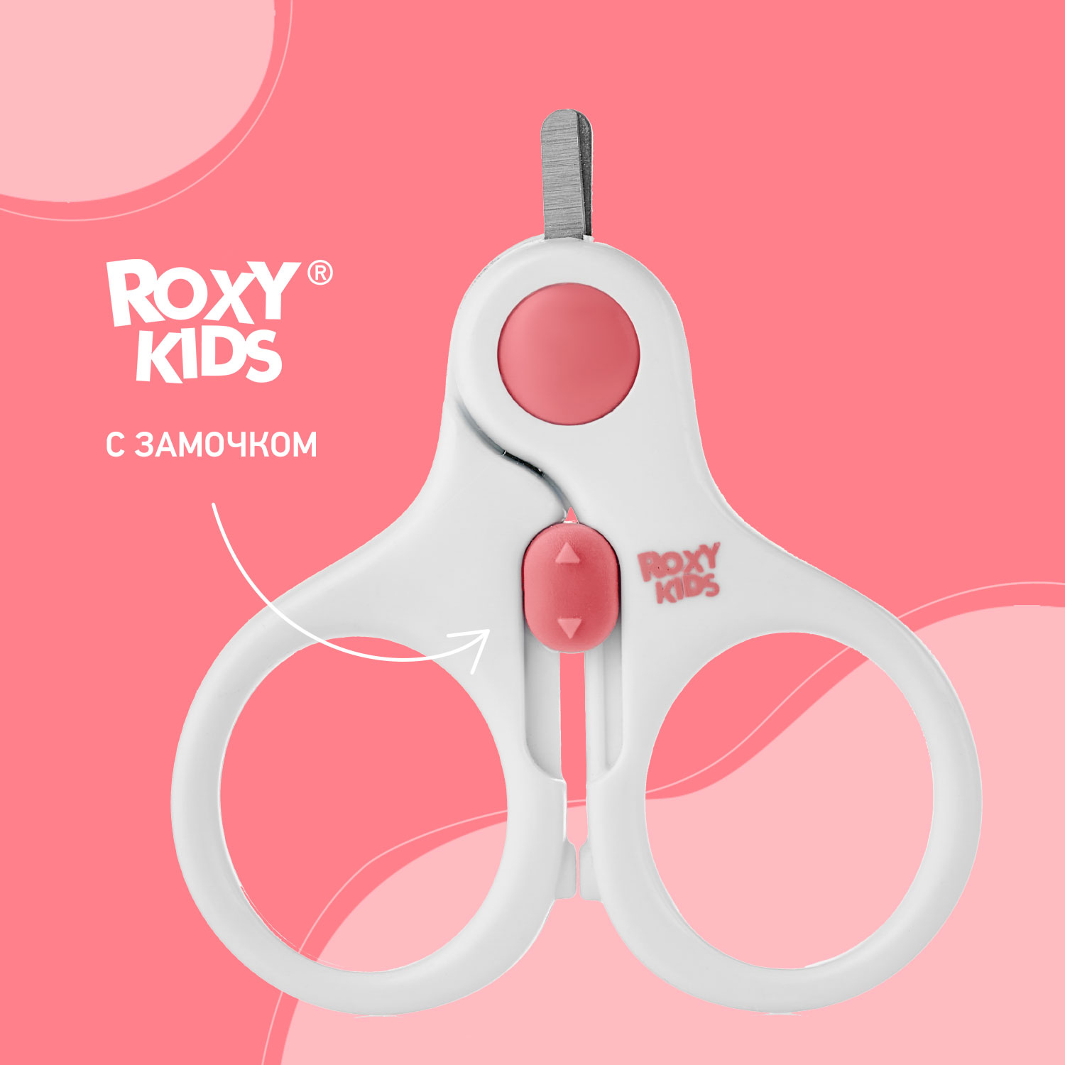 Маникюрные ножницы ROXY-KIDS с замочком для малышей