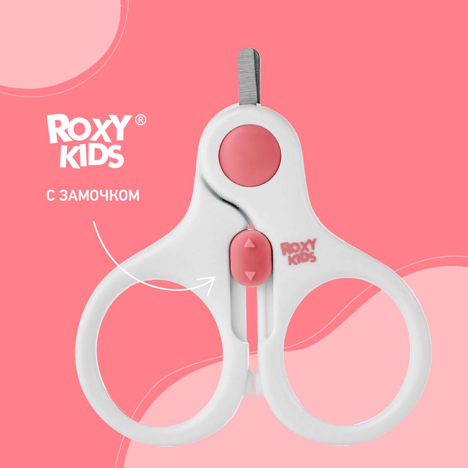Маникюрные ножницы ROXY-KIDS с замочком для малышей - фото 1