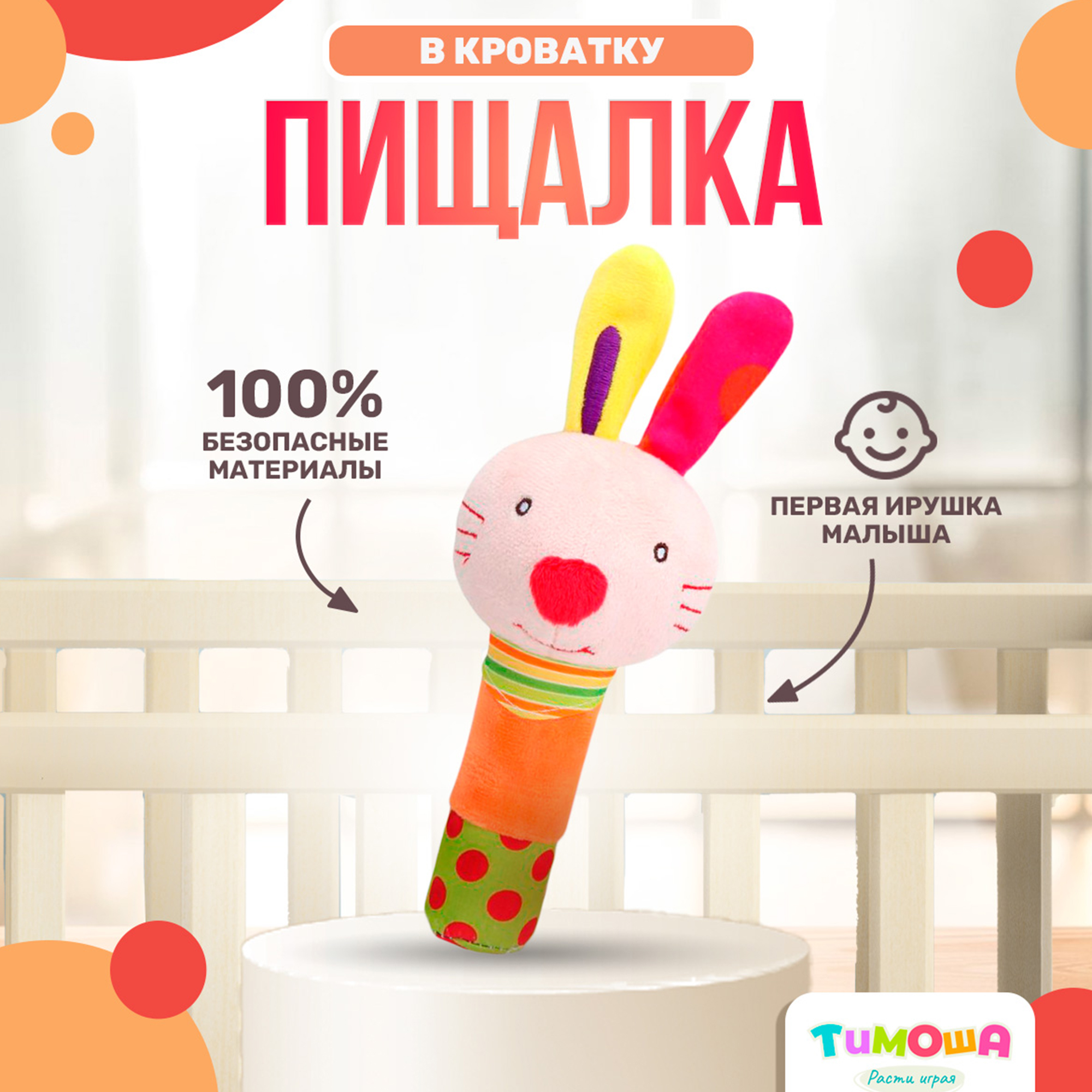 Детская игрушка погремушка SHARKTOYS пищалка на кроватку коляску Зайка  купить по цене 306 ₽ в интернет-магазине Детский мир