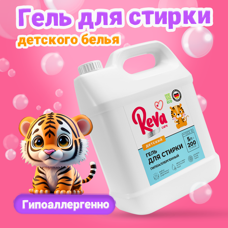 Гель для стирки Reva Care для детского белья 5 литров