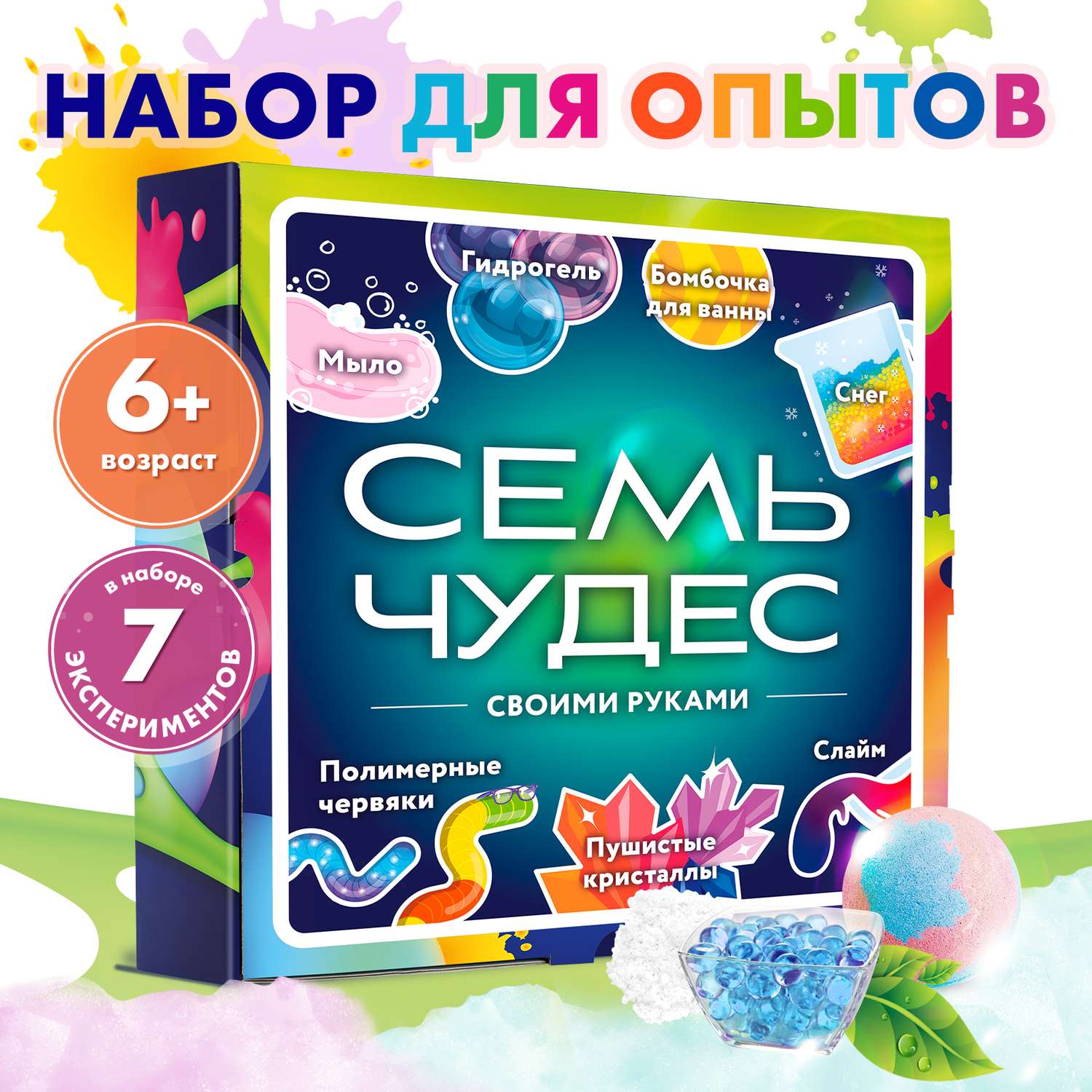 Подарочный набор для опытов WOW! HOW? Семь чудес химии - фото 1