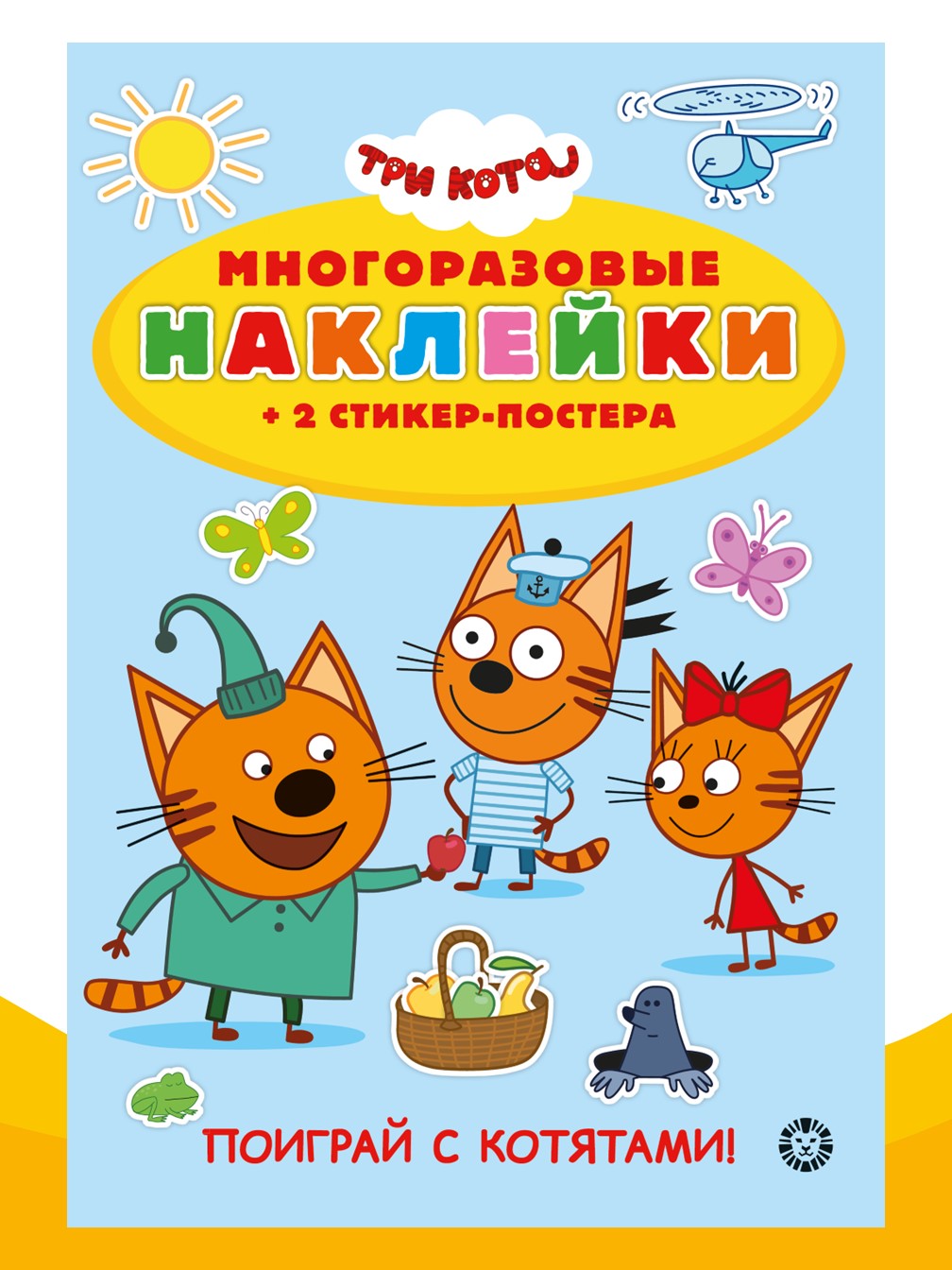 Комплект Три кота Раскраска+ Сборник настольных игр + Многоразовые наклейки - фото 10