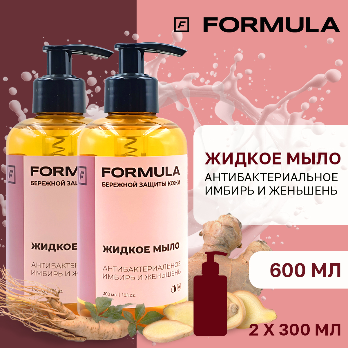 Жидкое мыло F Formula антибактериальное имбирь и женьшень 300 мл 2 шт - фото 1