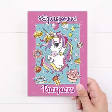 Раскраска Woozzee Единорожки