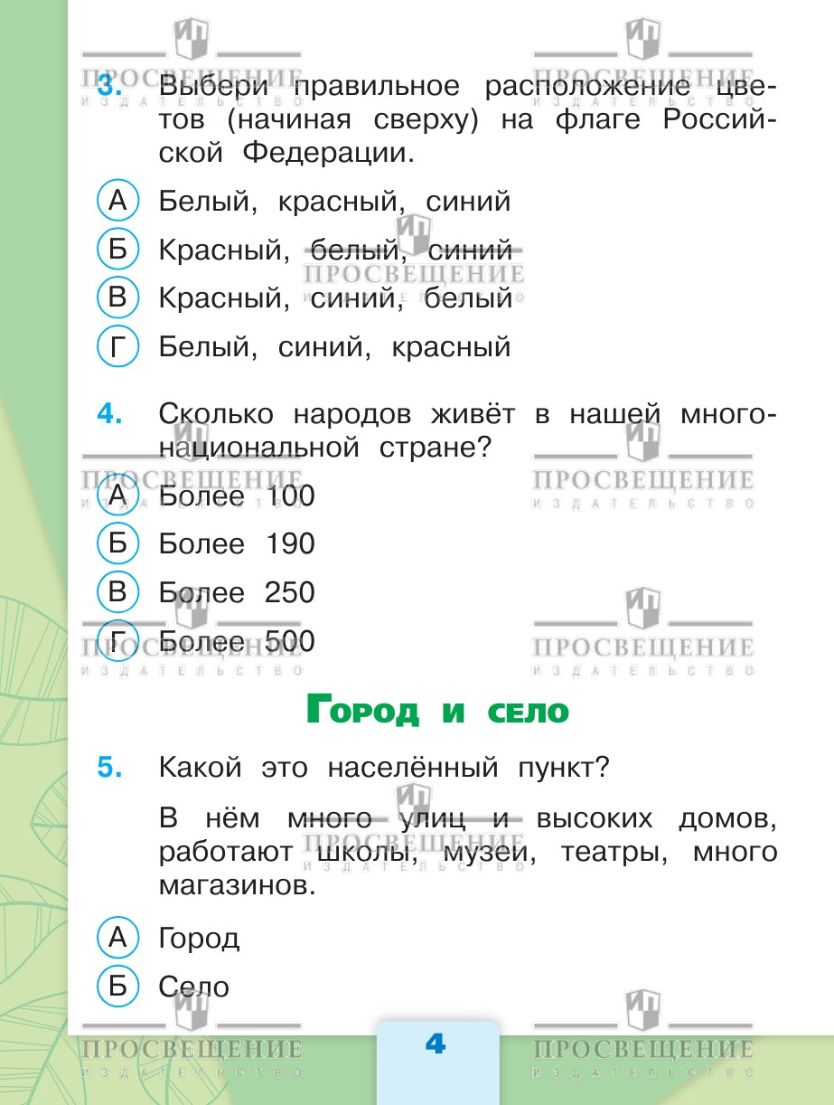 Пособия Просвещение Окружающий мир Тесты 2 класс - фото 3