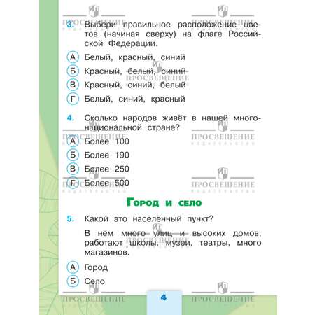 Пособия Просвещение Окружающий мир Тесты 2 класс