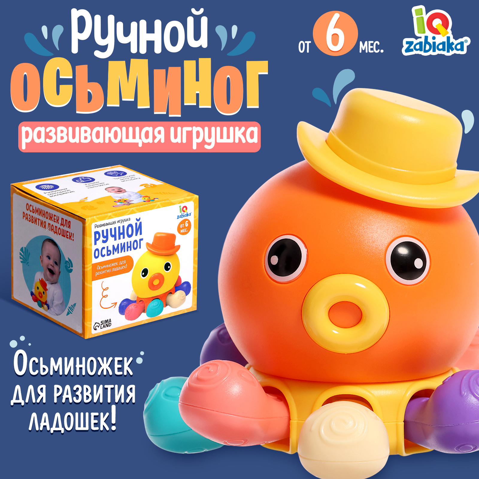 Настольная игра IQ-ZABIAKA Ручной осьминог - фото 1