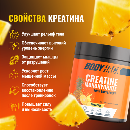 Креатин моногидрат BodyHack Creatine Monohydrate 200 г ананас 40 порций