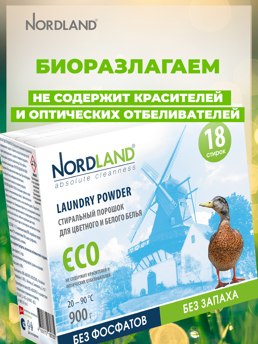 Порошок Nordland 900 г - фото 7