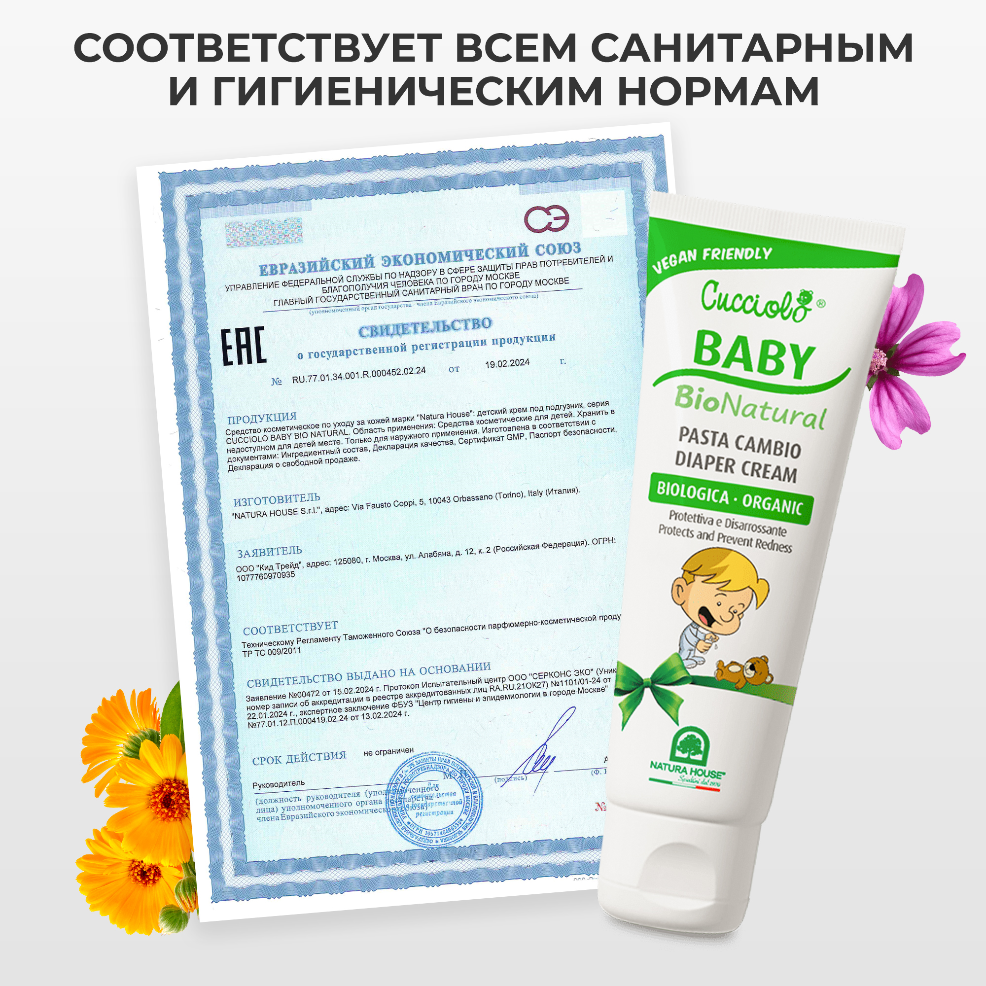 Крем Natura House Cucciolo Baby Bio Natural под подгузник успокаивающий регенерирующий 100 мл - фото 14