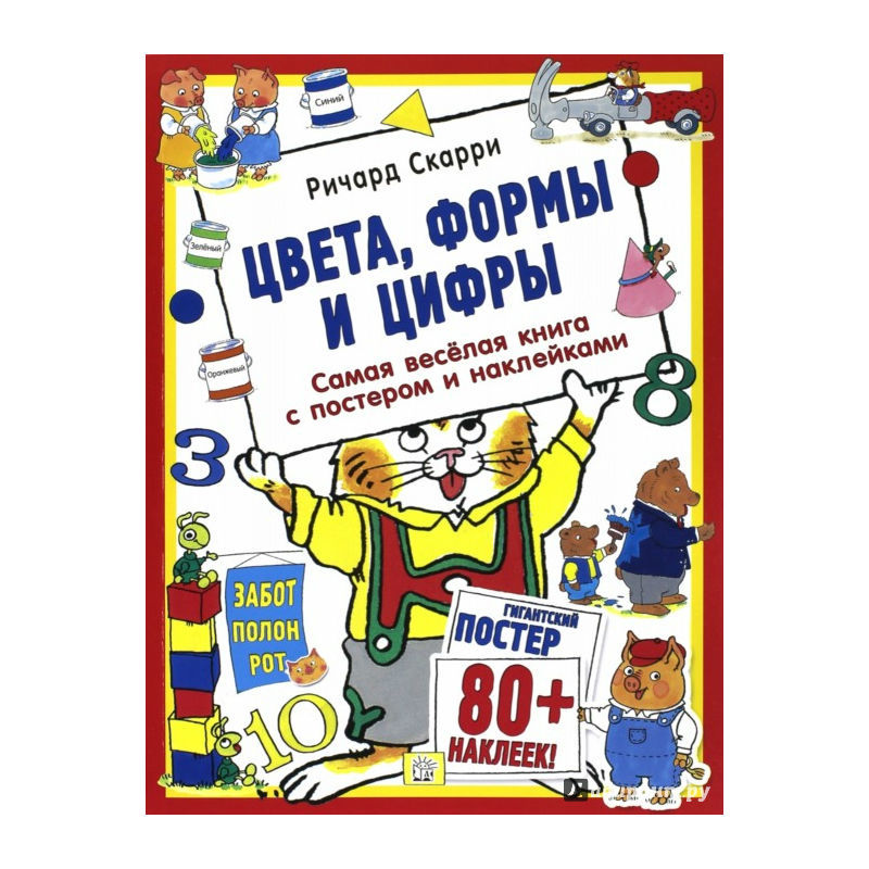Книга Лабиринт Цвета формы и цифры/с постером - фото 1