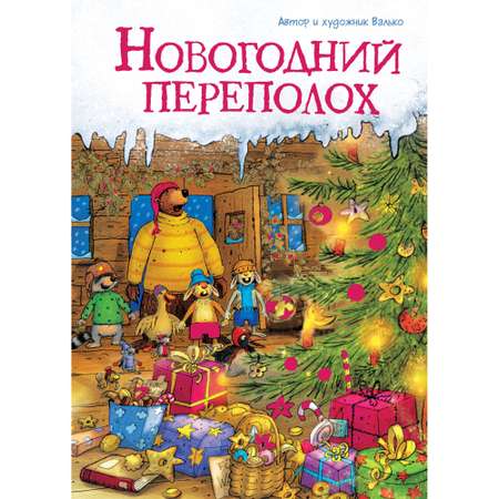 Книга Махаон Новогодний переполох.