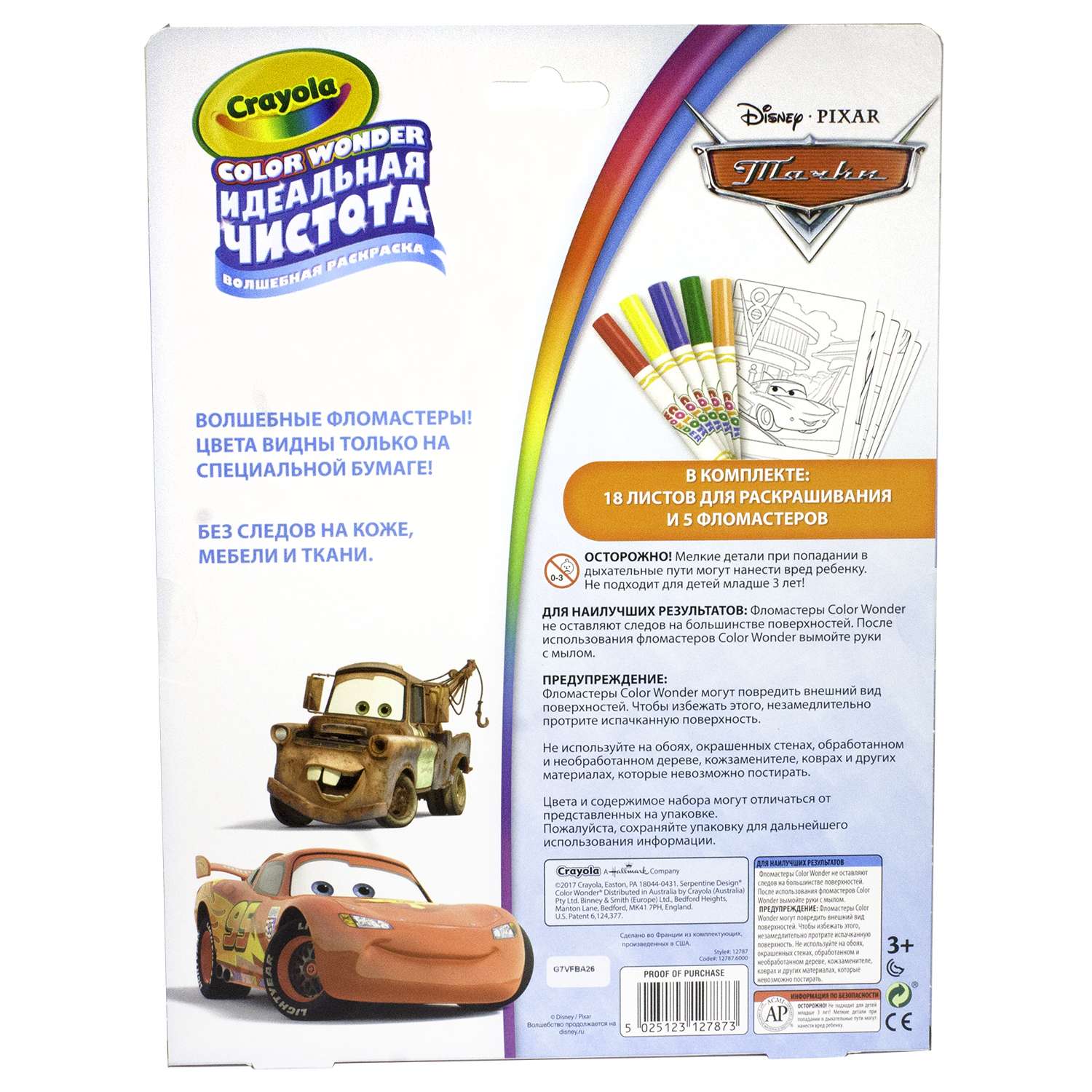 Раскраска с фломастерами Crayola Тачки - фото 5