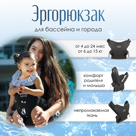 Рюкзак-переноска WaterLand Jet black