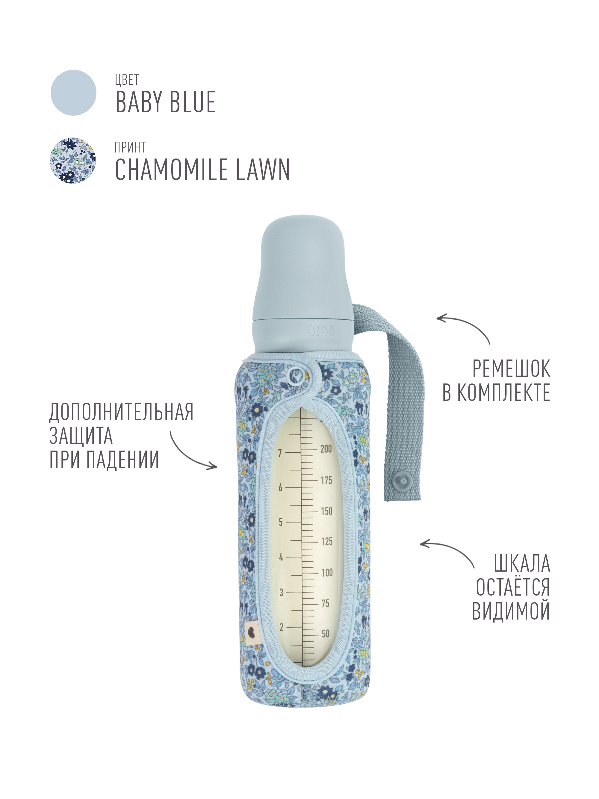 Чехол для бутылочки BIBS 225 мл Liberty Chamomile Lawn Baby Blue - фото 4