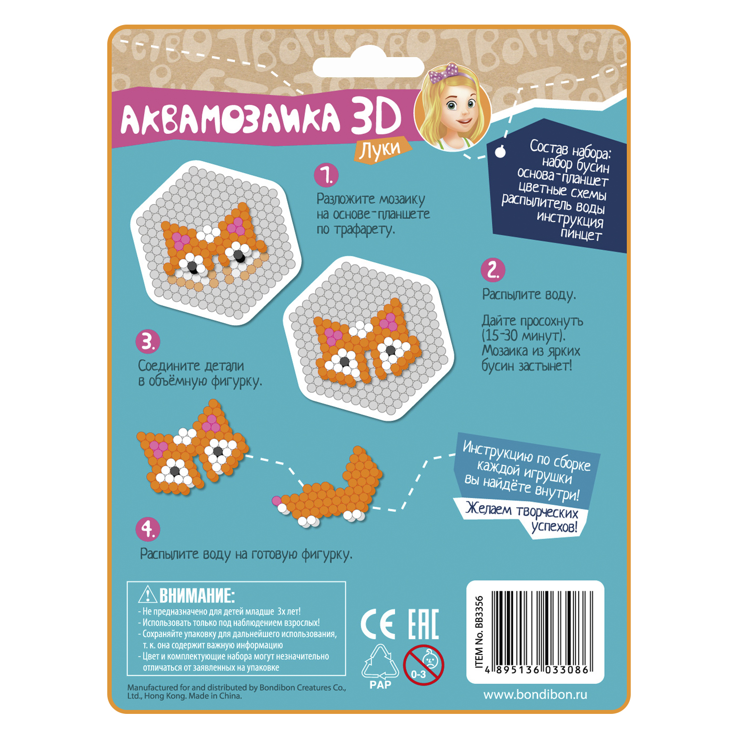Аквамозаика 3D BONDIBON Медведь Заяц Лиса - фото 12