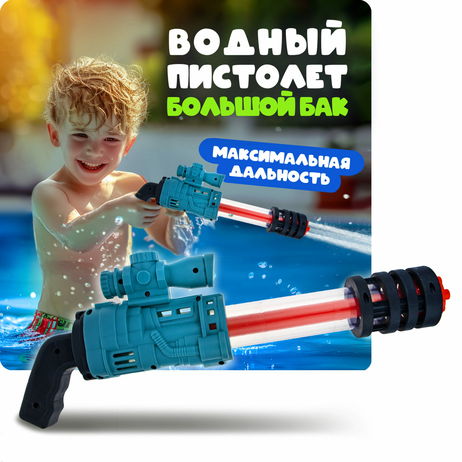 Водяной пистолет Аквамания 1TOY детское игрушечное оружие синий - фото 1