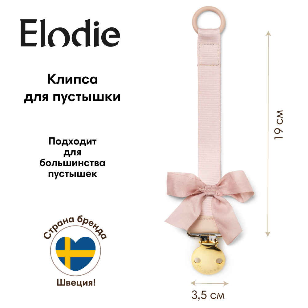 Клипса Elodie для пустышки Powder Pink - фото 2