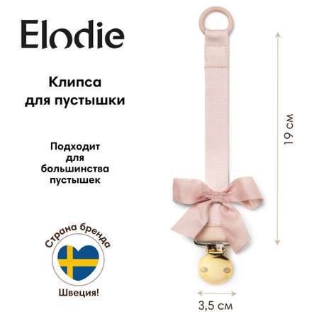 Клипса Elodie для пустышки Powder Pink