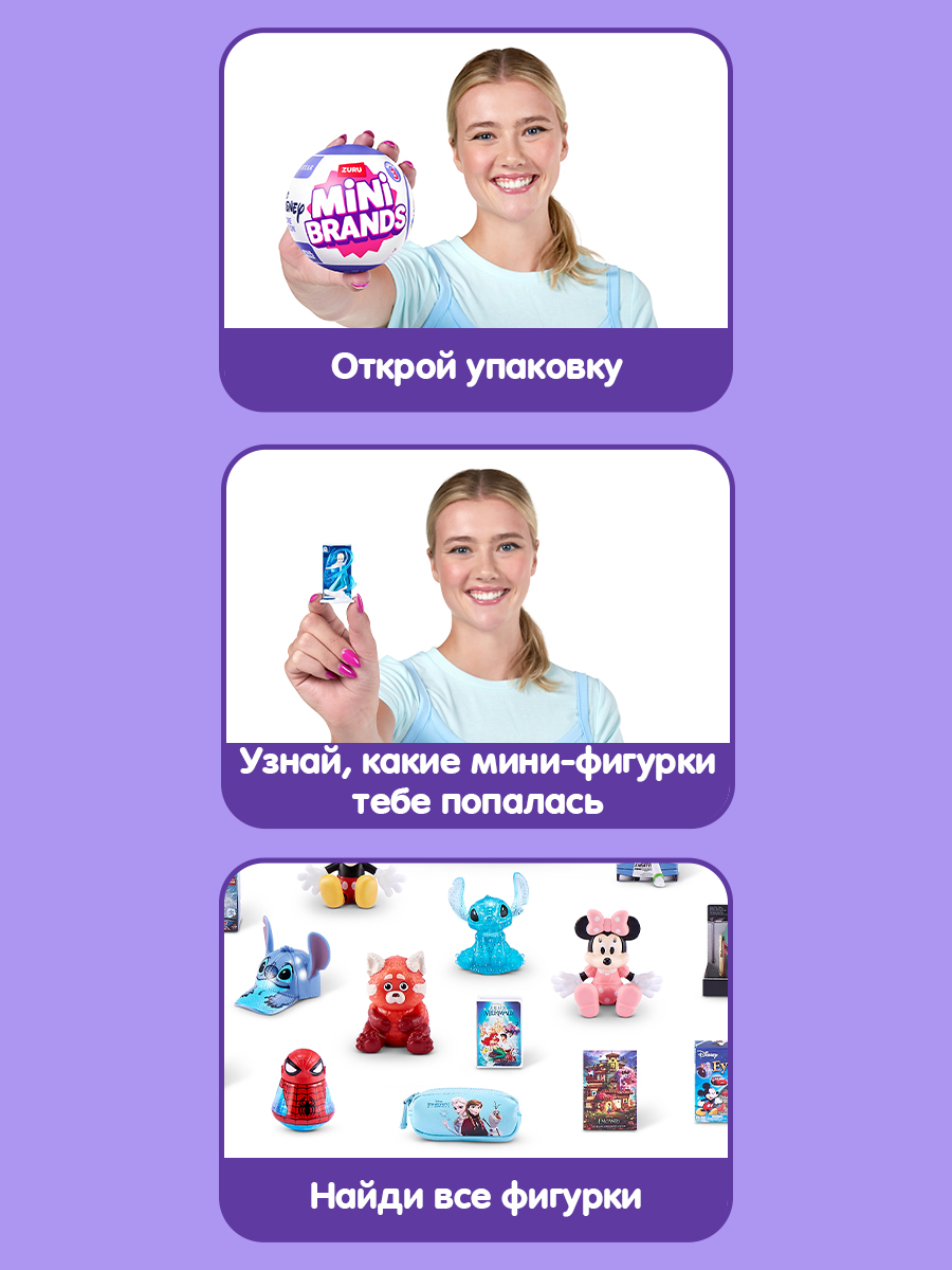 Игрушка Zuru 5 surprise Disney Шар в непрозрачной упаковке (Сюрприз) 77494GQ1-S002 - фото 2